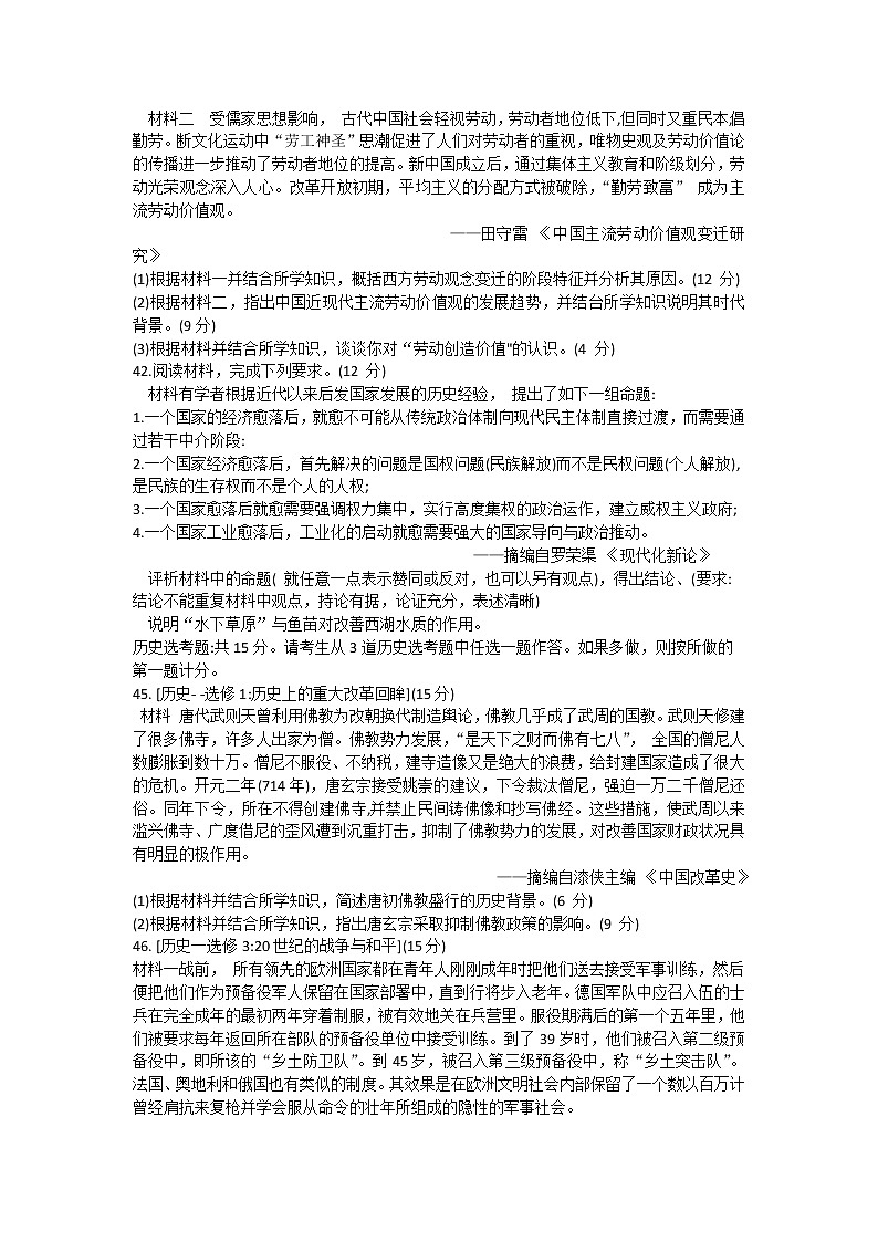 湖南省邵阳市邵东县第十中学2020届高三模拟考试文综历史试卷第3页
