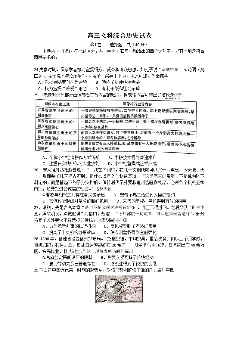 湖南省新宁县二中2020届高三4月模拟历史试题01