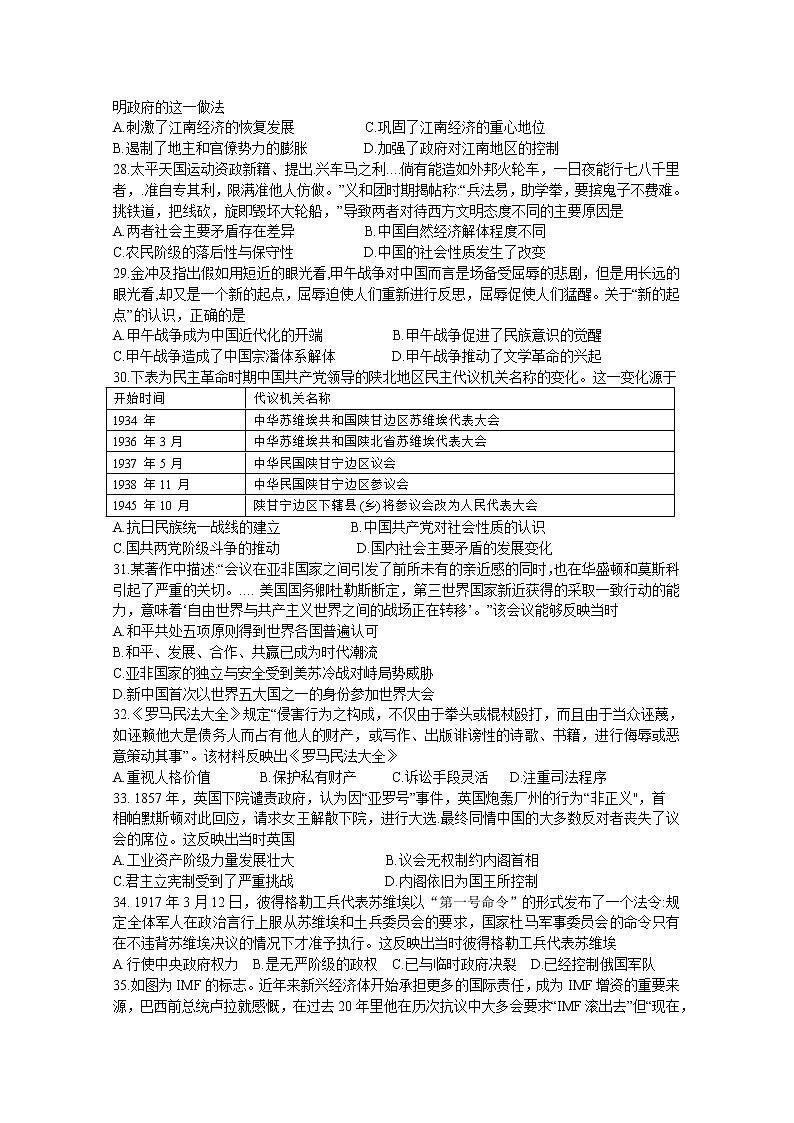 湖南省长沙市雅礼中学2020届高三高考模拟试卷（二）文科综合历史试题02