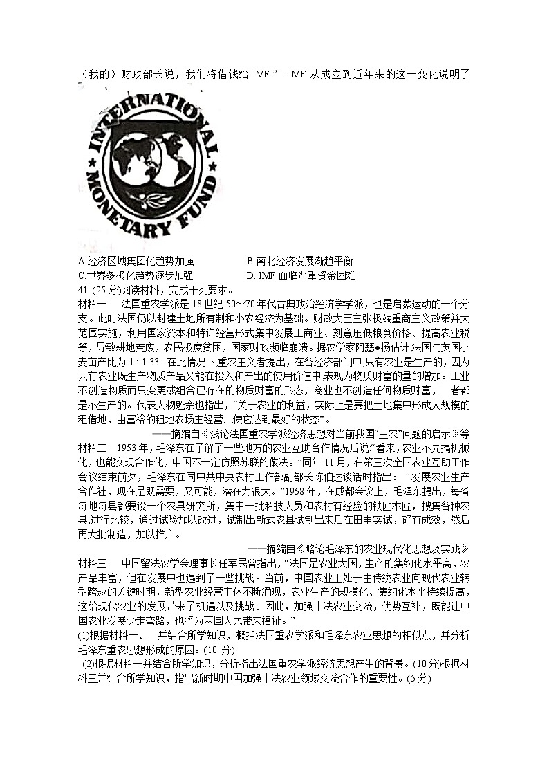 湖南省长沙市雅礼中学2020届高三高考模拟试卷（二）文科综合历史试题03