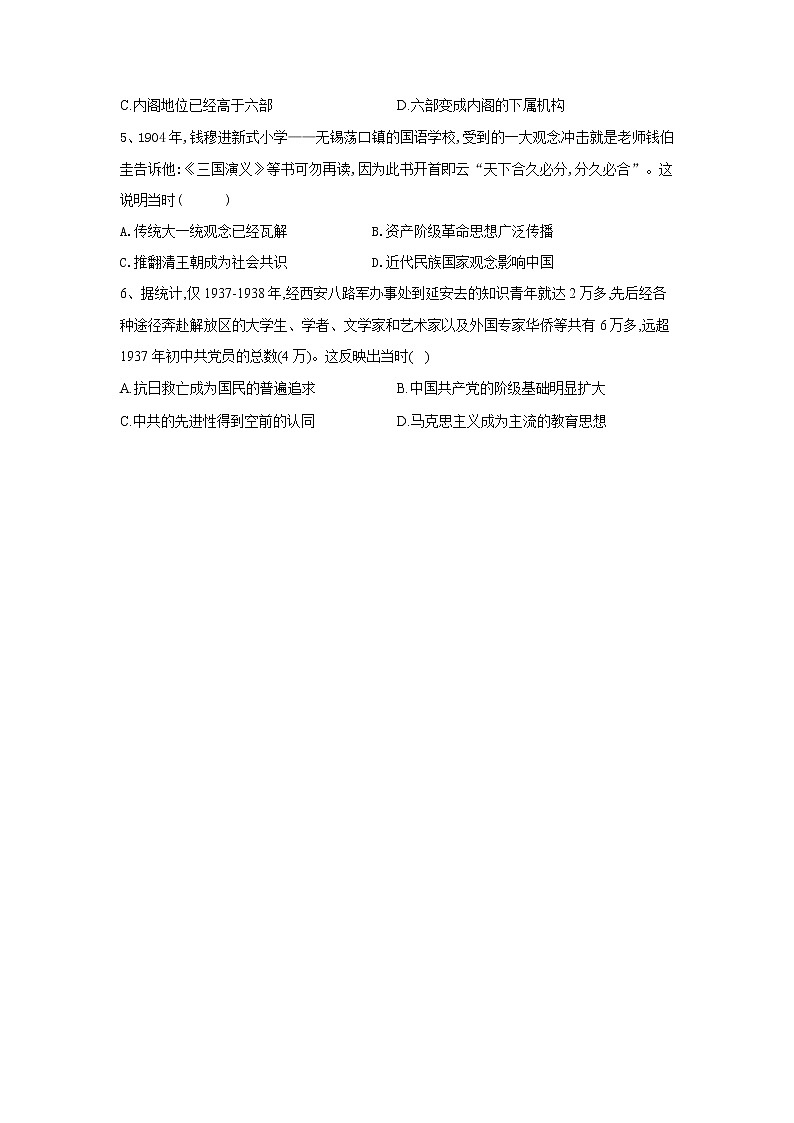 吉林省梅河口市第五中学2020届高三下学期模拟考试历史试题第2页