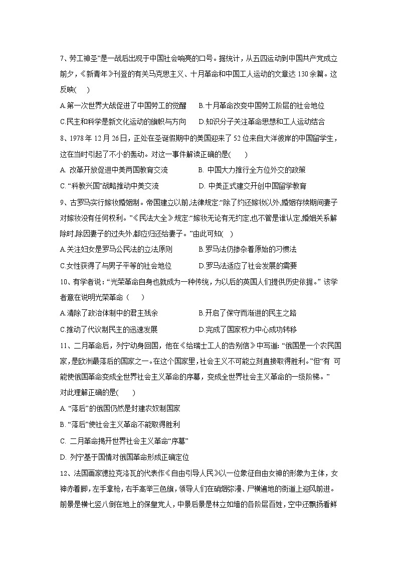 吉林省梅河口市第五中学2020届高三下学期模拟考试历史试题第3页