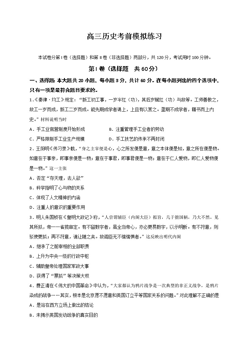 江苏省连云港市老六所四星高中2020届高三下学期模拟考试历史试题01