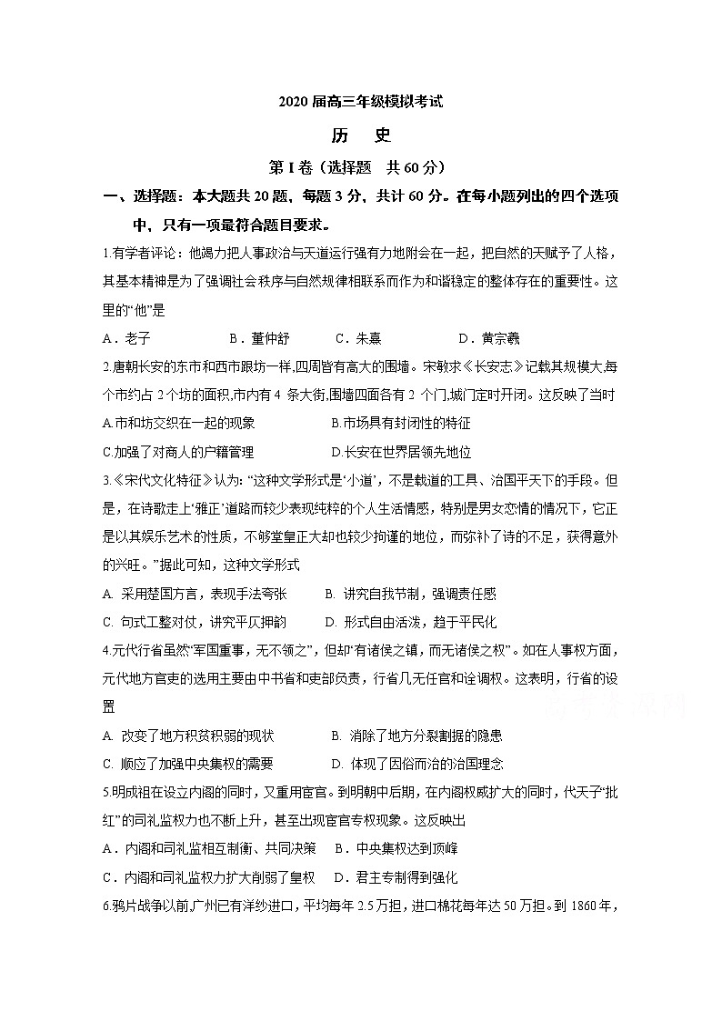 江苏省海安高级中学2020届高三模拟考试历史试题01