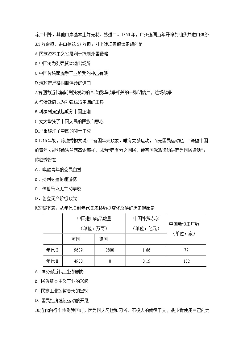 江苏省海安高级中学2020届高三模拟考试历史试题02