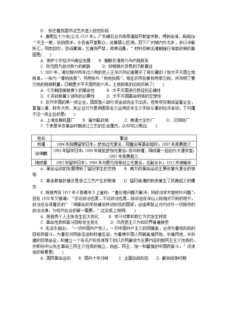 江苏省南京市2020届高三第三次模拟考试（6月） 历史02