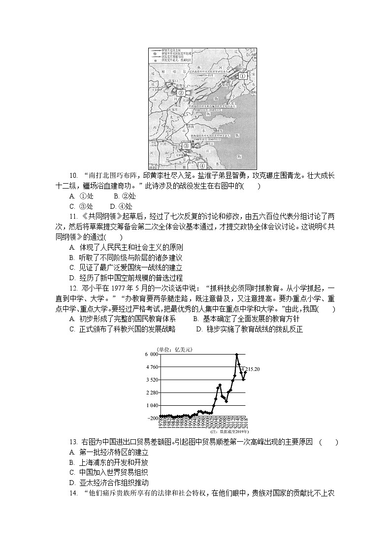 江苏省南京市2020届高三第三次模拟考试（6月） 历史03