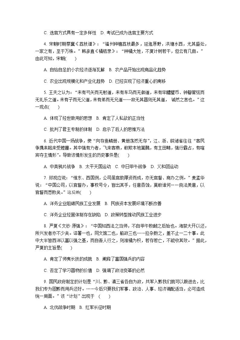 江苏省南京市盐城市2020届高三第二次模拟考试 历史02