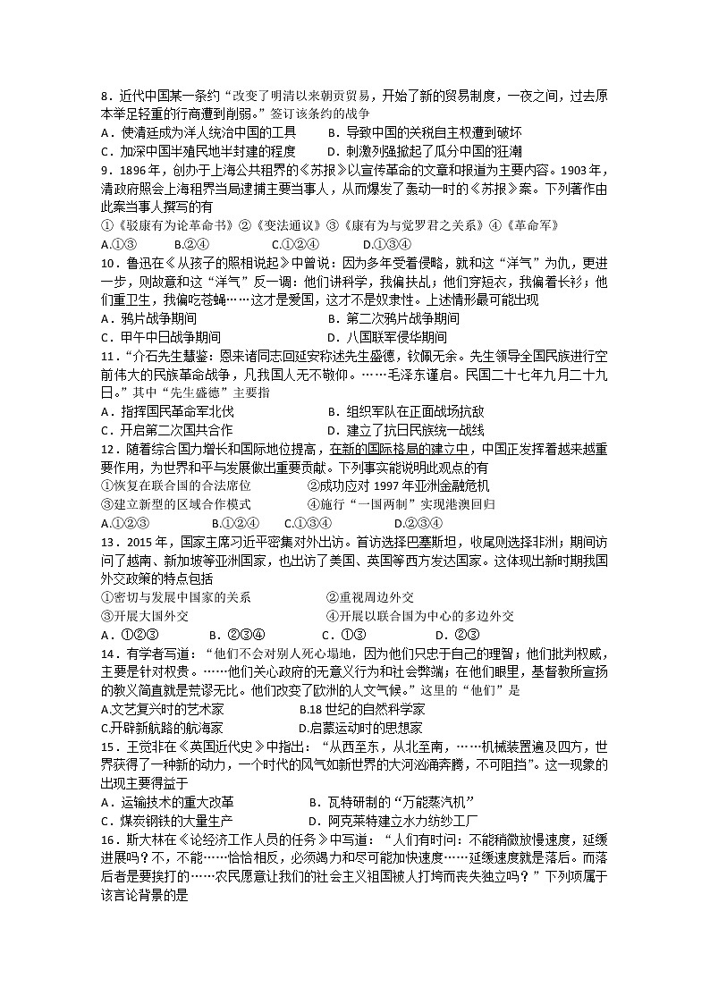 江苏省宋楼高级中学2020届高三模拟历史试卷402