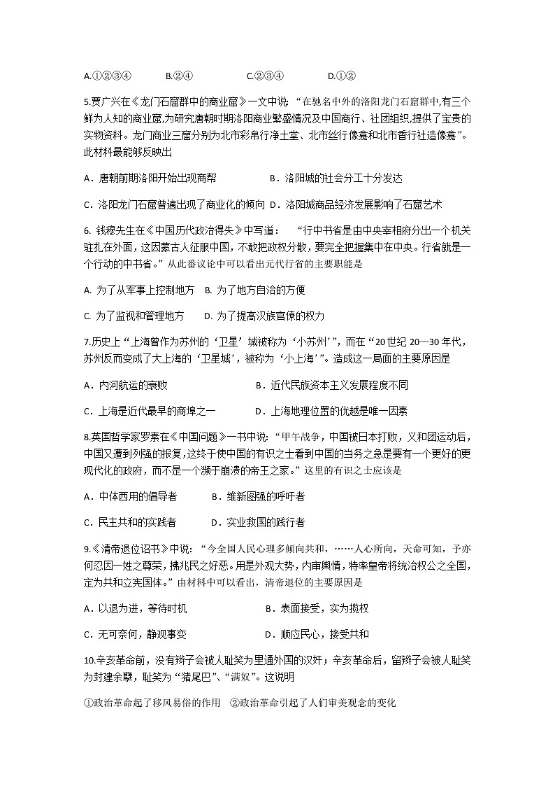 江苏省宋楼高级中学2020届高三模拟历史试卷502