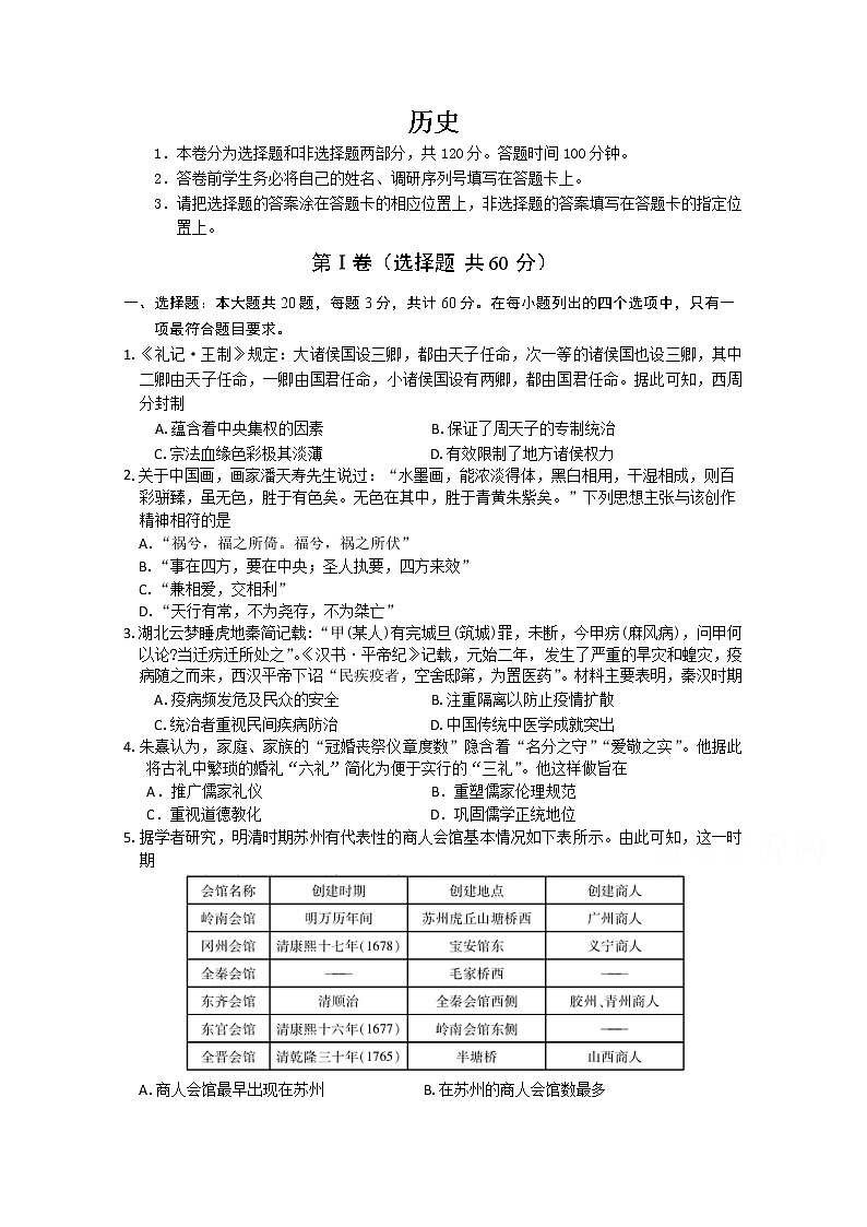 江苏省苏州市某中学2020届高三第三次模拟考试历史试卷01