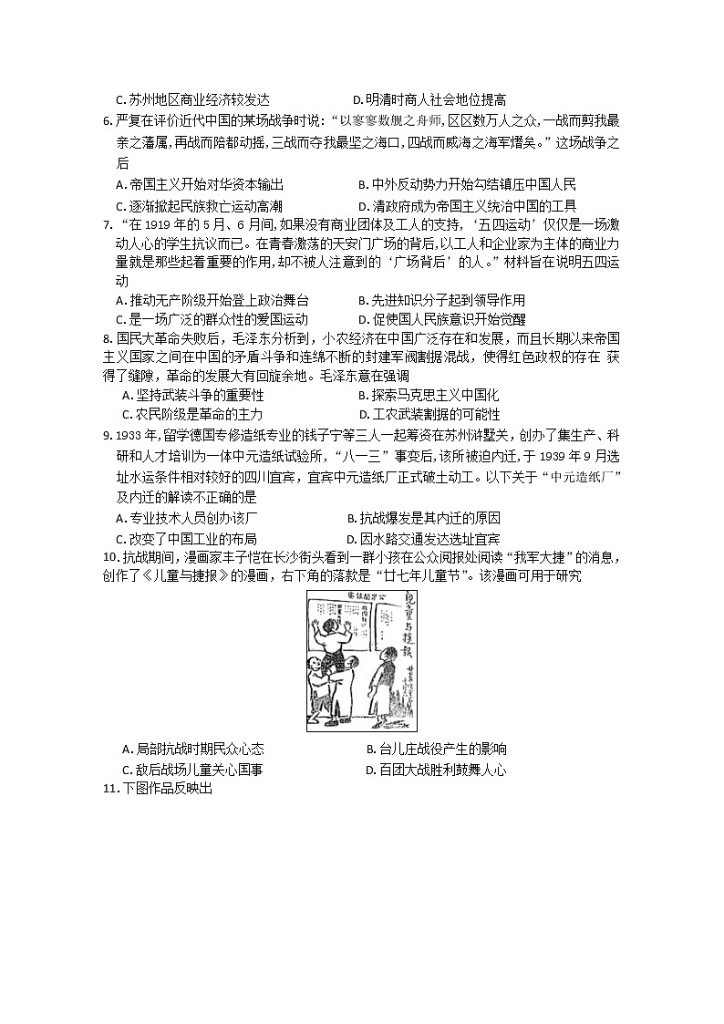 江苏省苏州市某中学2020届高三第三次模拟考试历史试卷02
