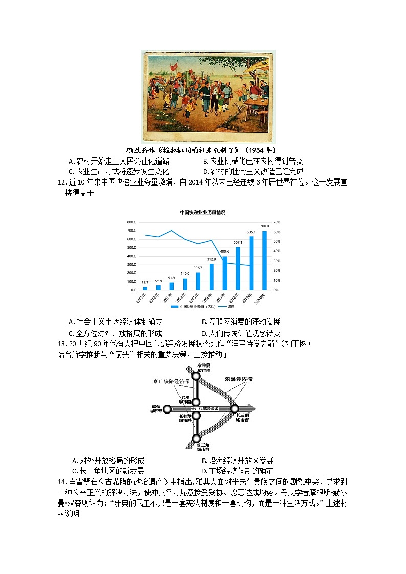 江苏省苏州市某中学2020届高三第三次模拟考试历史试卷03