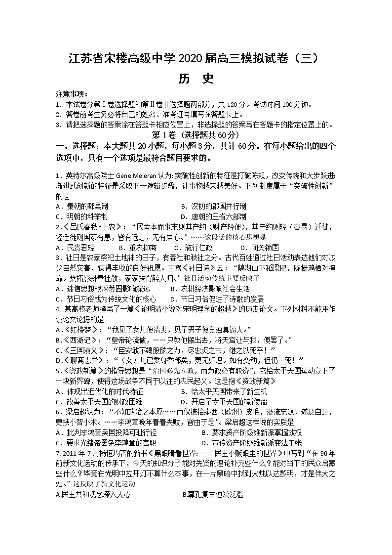江苏省宋楼高级中学2020届高三下学期模拟历史试题301