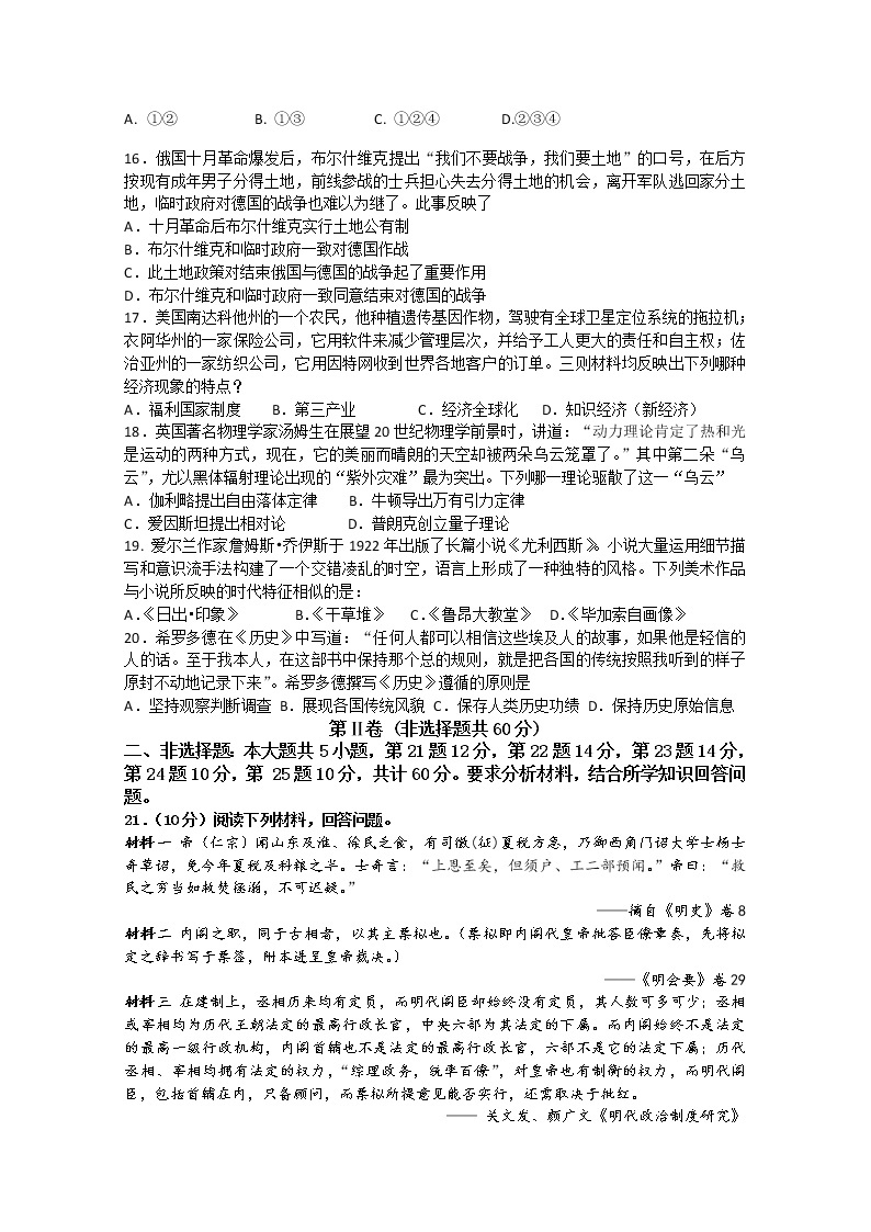 江苏省宋楼高级中学2020届高三下学期模拟历史试题303