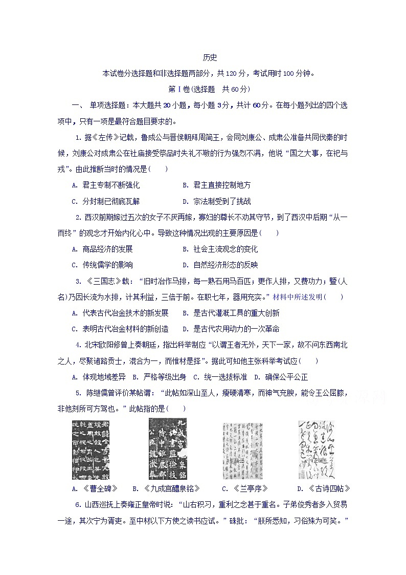 江苏省苏州市实验学校2020届高三上学期模拟考试历史试卷01
