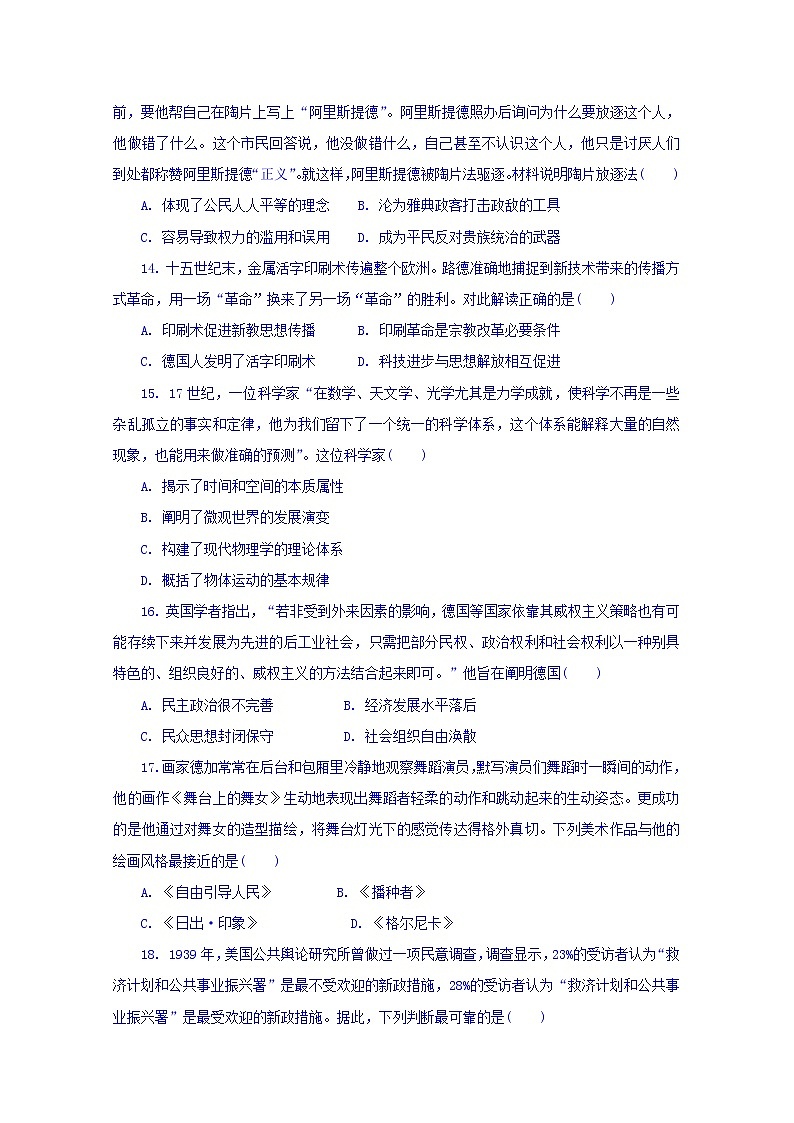 江苏省苏州市实验学校2020届高三上学期模拟考试历史试卷03