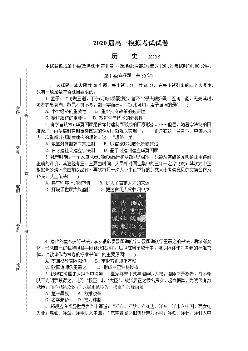 江苏省泰州市2020届高三第二次模拟考试（5月） 历史01