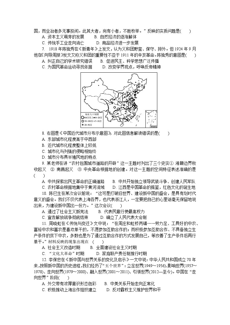 江苏省泰州市2020届高三第二次模拟考试（5月） 历史02