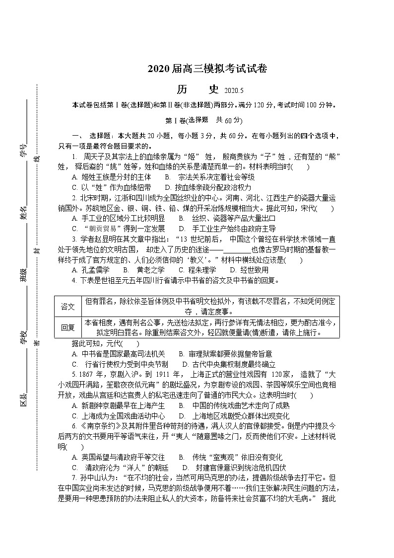江苏省盐城市2020届高三第二次模拟考试（5月） 历史01
