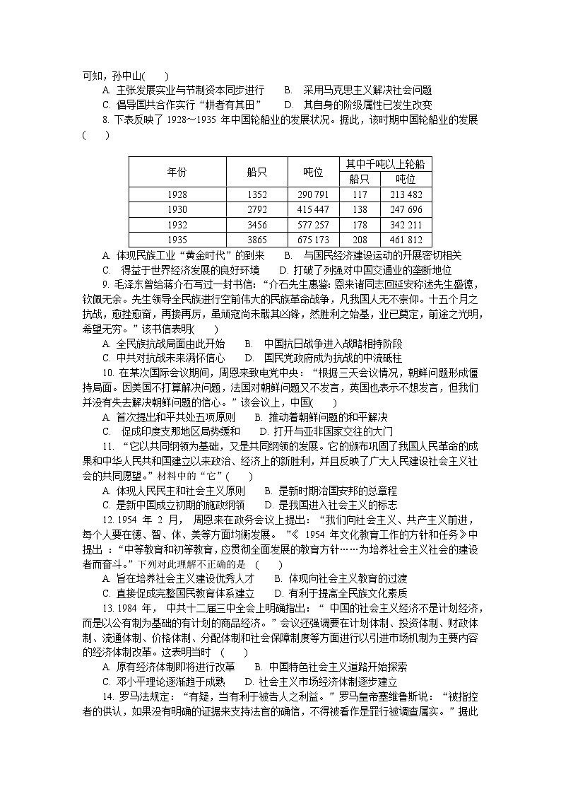 江苏省盐城市2020届高三第二次模拟考试（5月） 历史02