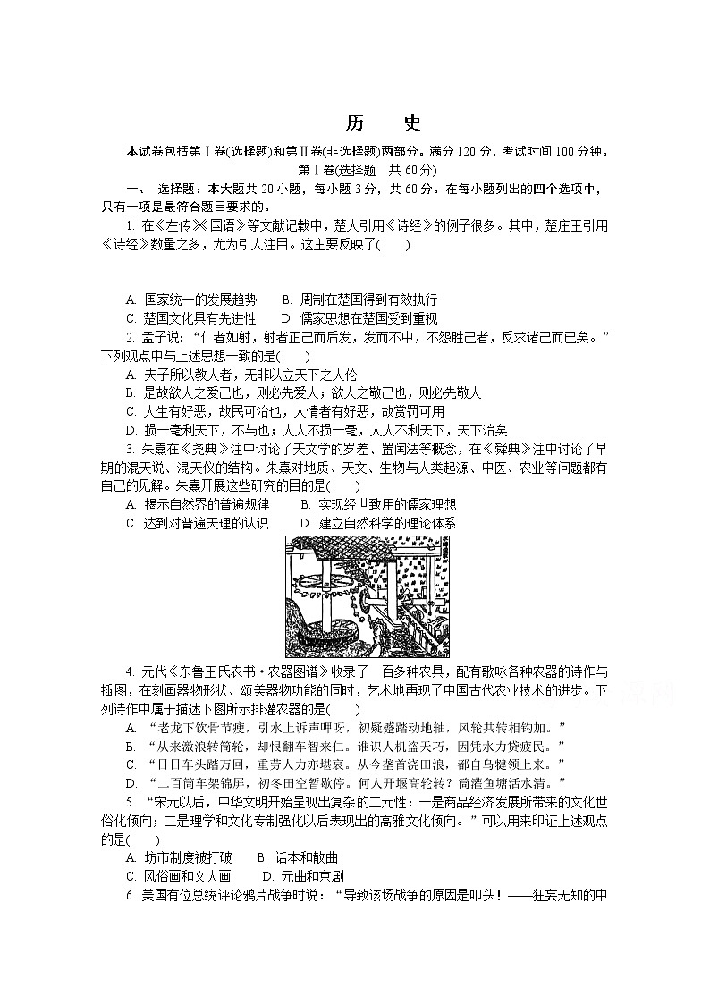 江苏省无锡市江阴市第一中学2020届高三模拟考试历史试卷第1页