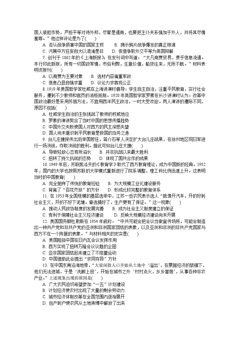 江苏省无锡市江阴市第一中学2020届高三模拟考试历史试卷第2页