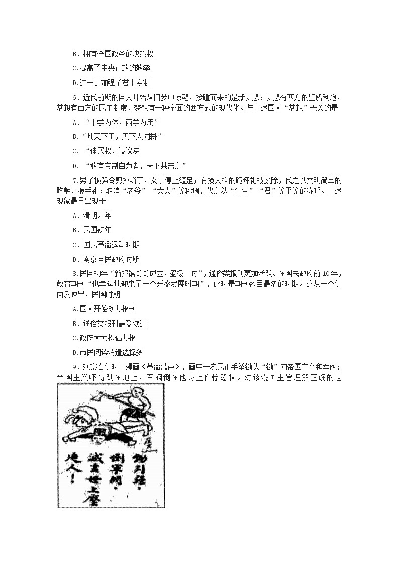 江苏省盐城市2020届高三年级第四次模拟考试历史试题02