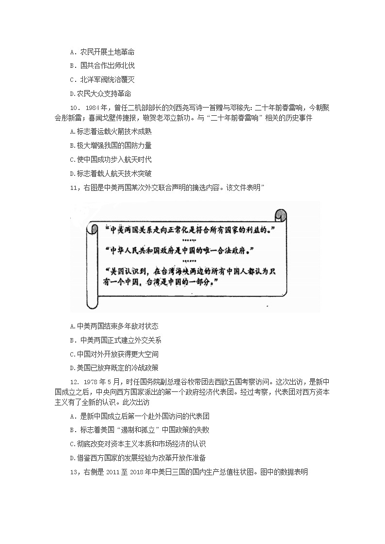 江苏省盐城市2020届高三年级第四次模拟考试历史试题03