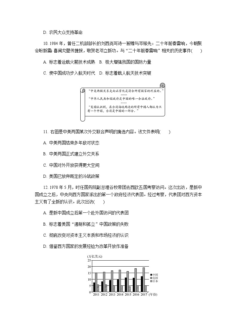 江苏省盐城市2020届高三第三次模拟考试（6月） 历史03