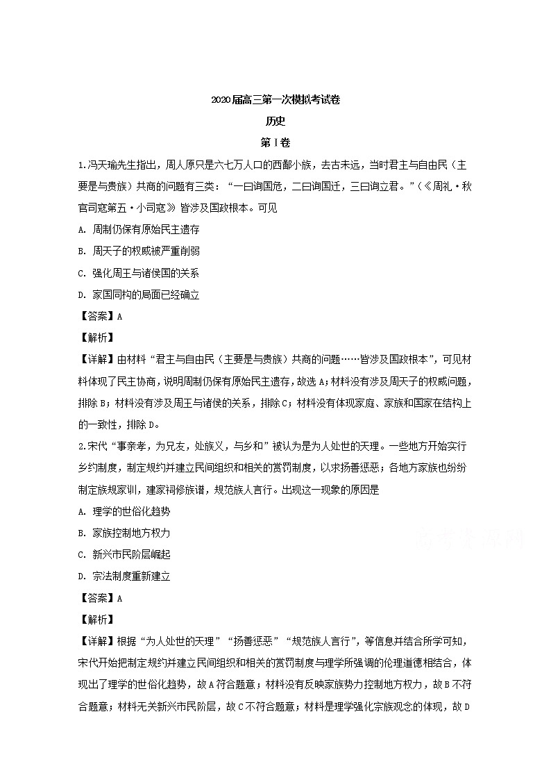 江西省2020届高三第一次模拟考试历史试题01