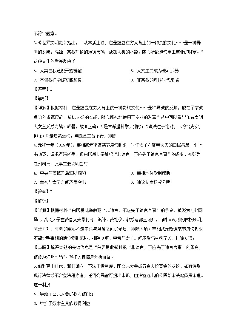 江西省2020届高三第一次模拟考试历史试题02
