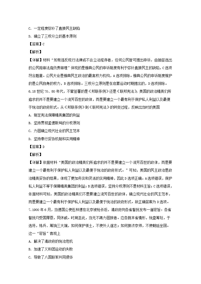 江西省2020届高三第一次模拟考试历史试题03