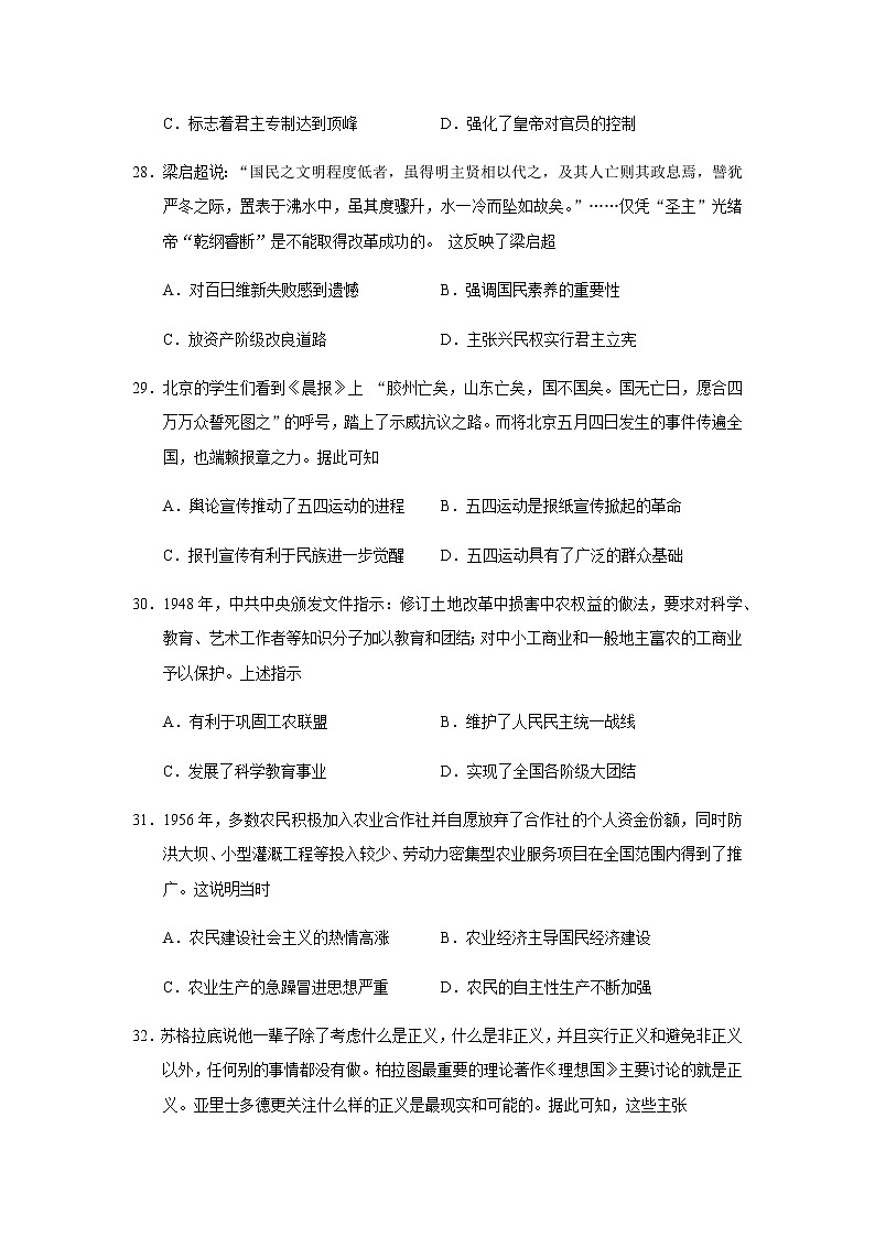 江西省吉安市吉安一中2020届高三模拟压轴卷历史试题02