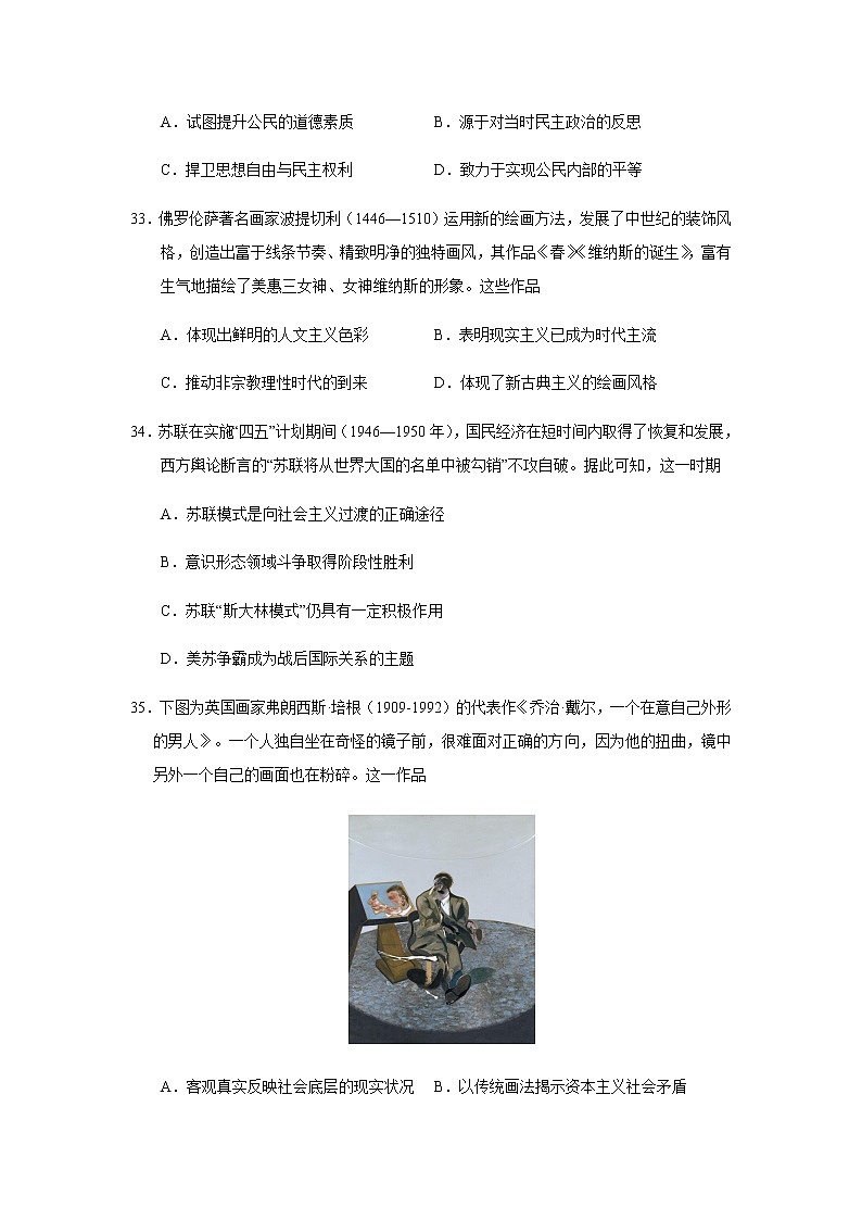 江西省吉安市吉安一中2020届高三模拟压轴卷历史试题03