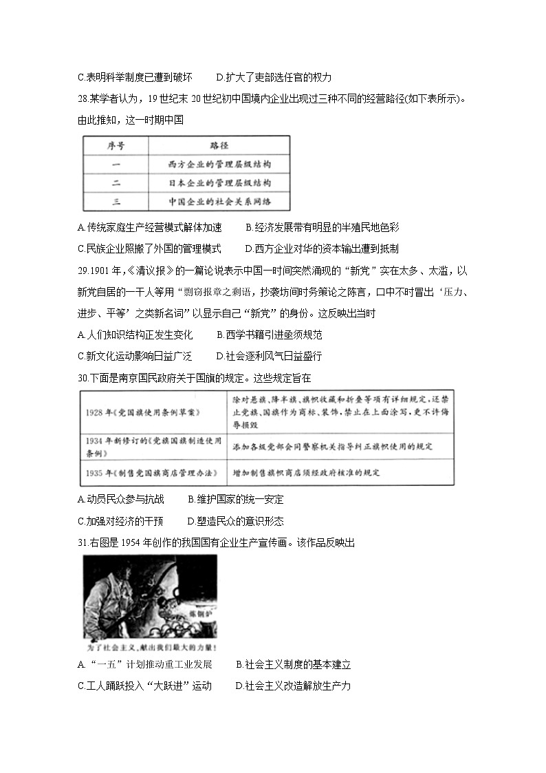 江西省九江市十校2020届高三下学期模拟考试 历史02