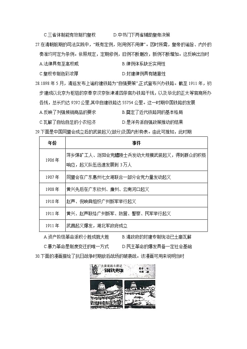 江西省南昌市第二中学2020届高三5月模拟历史试题第2页