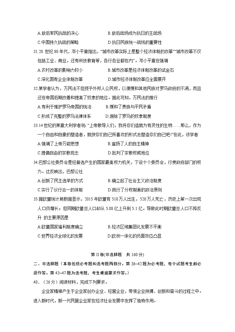 江西省南昌市第二中学2020届高三5月模拟历史试题第3页
