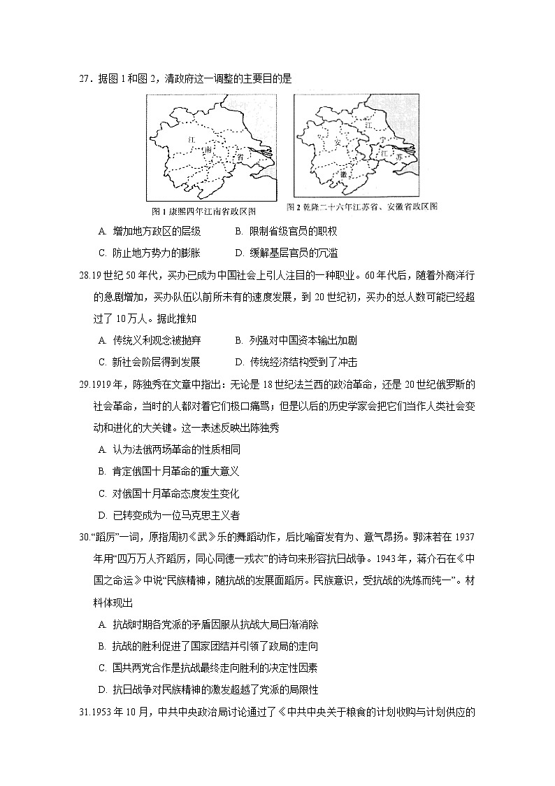 江西省南昌市八一中学2020届高三第三次模拟历史试题02