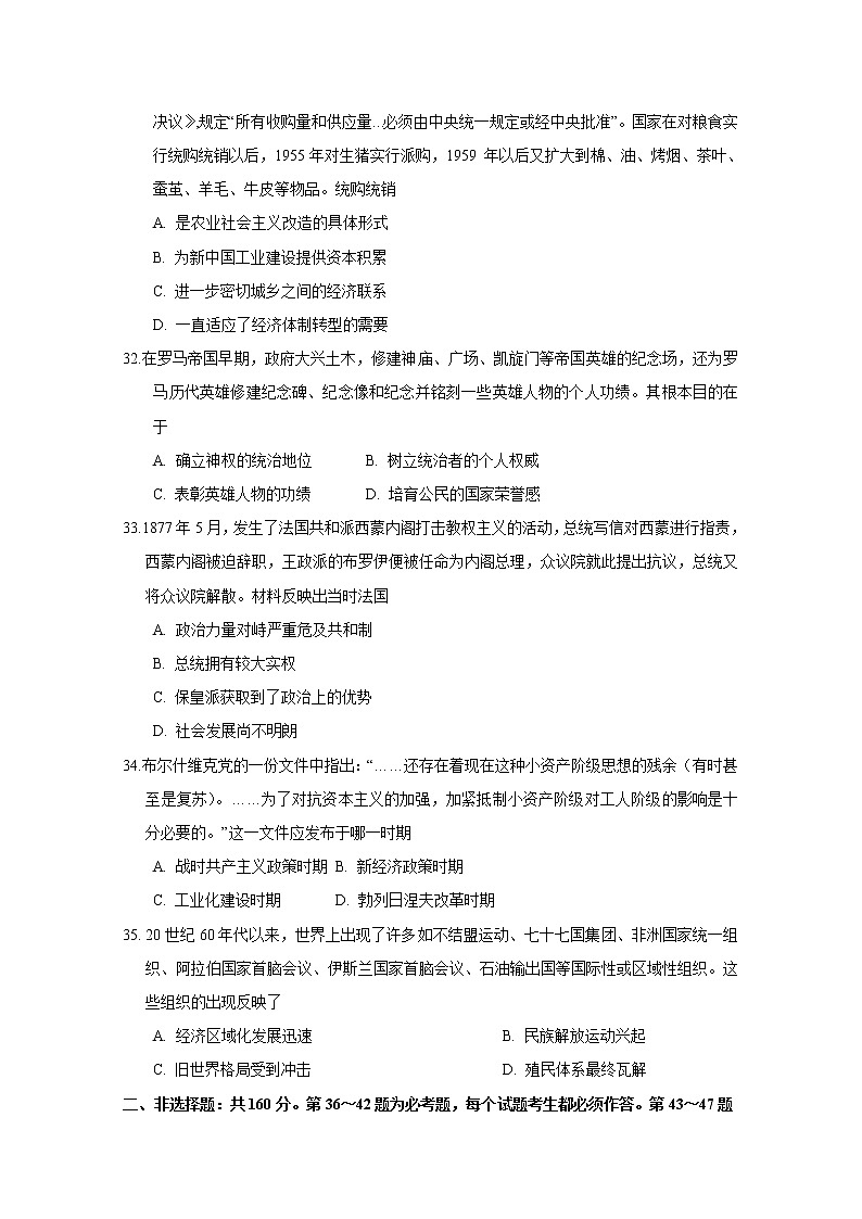 江西省南昌市八一中学2020届高三第三次模拟历史试题03