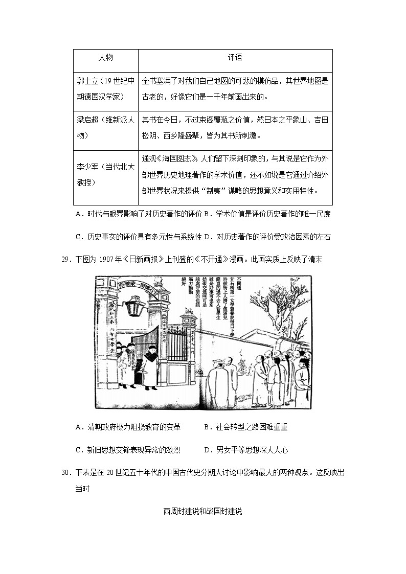 江西省南昌市南昌一中2020届高三毕业班全真模拟卷历史试题第2页