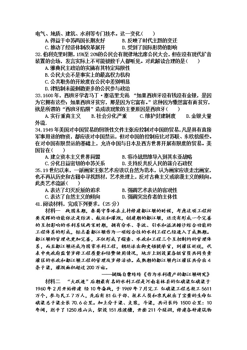 江西省南城一中2020届高三6月模拟考试文科综合历史试题02