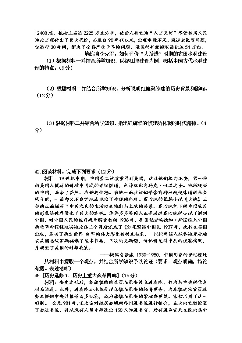 江西省南城一中2020届高三6月模拟考试文科综合历史试题03