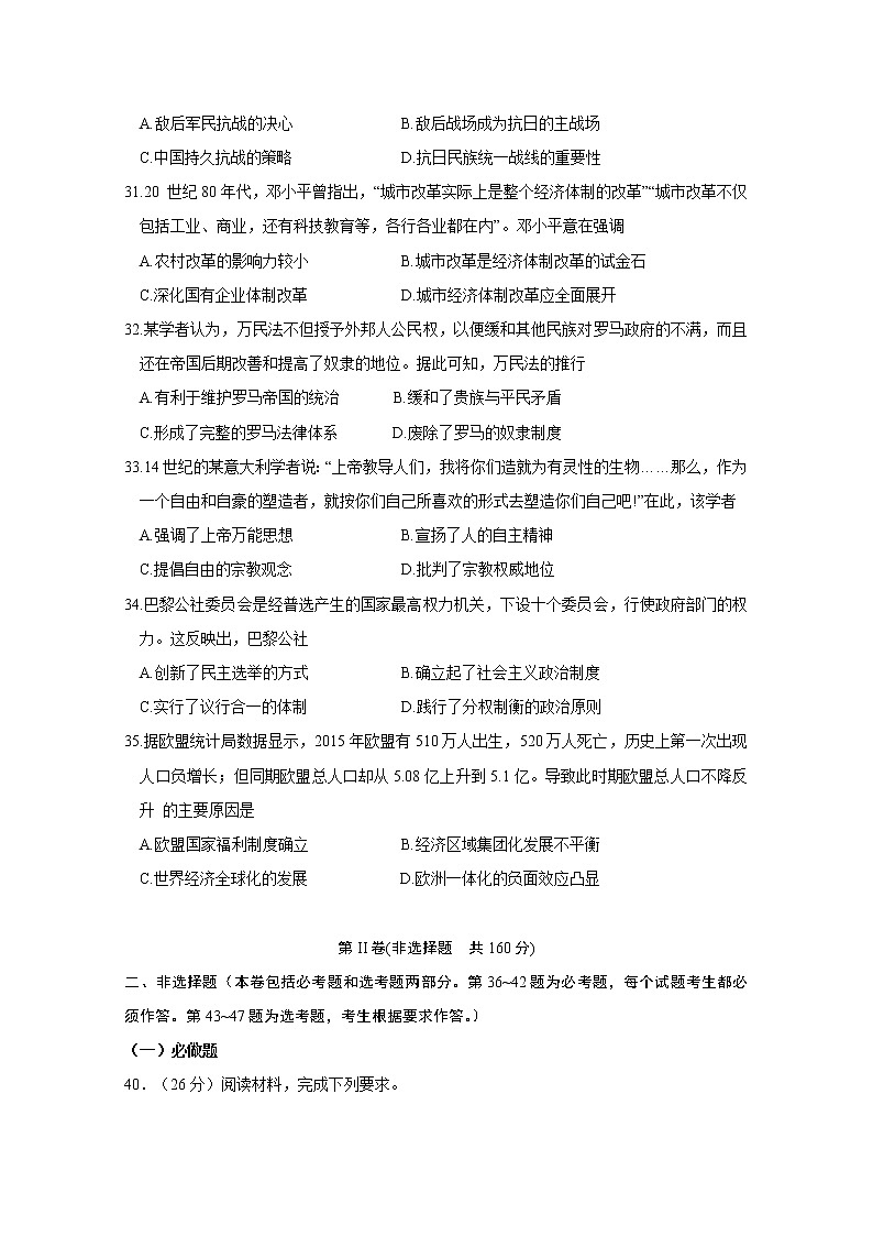 江西省萍乡市莲花县莲花中学2020届高三下学期5月模拟考试历史试卷03