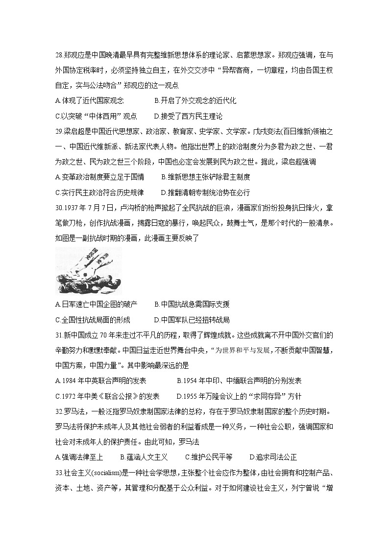 江西省上饶市2020届高三第三次模拟考试 历史02