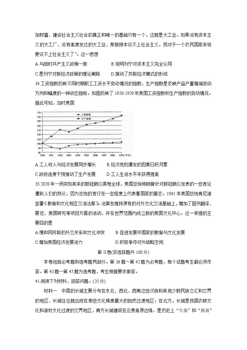 江西省上饶市2020届高三第三次模拟考试 历史03