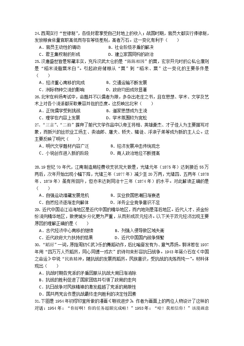 江西省上饶中学2020届高三6月高考模拟文科综合历史试题01