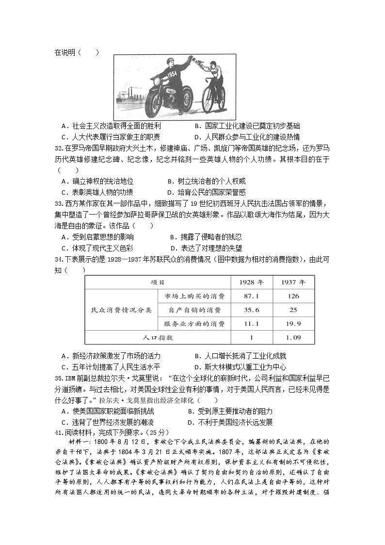 江西省上饶中学2020届高三6月高考模拟文科综合历史试题02