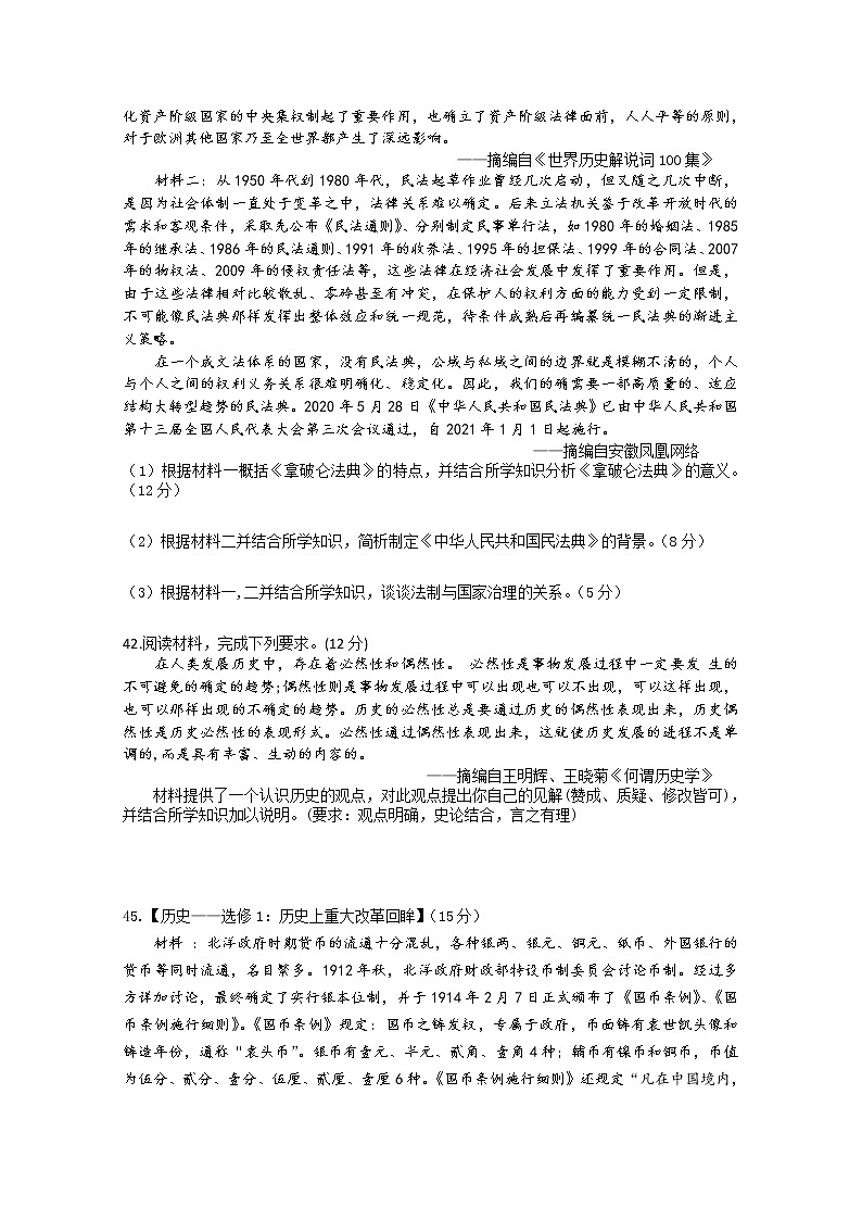 江西省上饶中学2020届高三6月高考模拟文科综合历史试题03