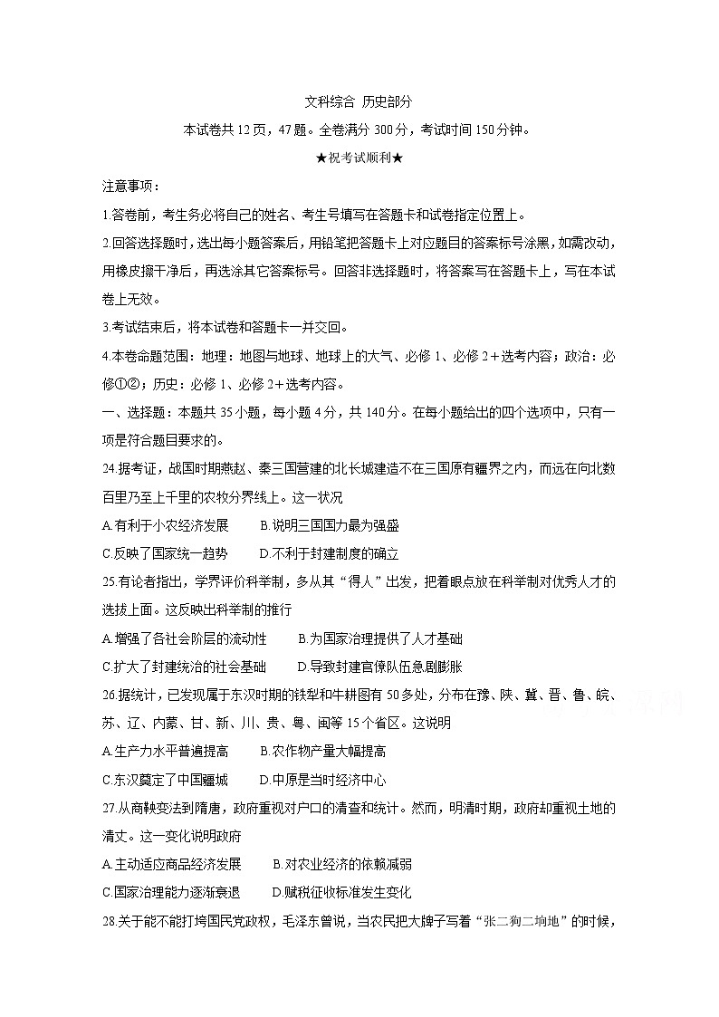 辽宁省抚顺市2020届高三下学期420模拟考试 历史01